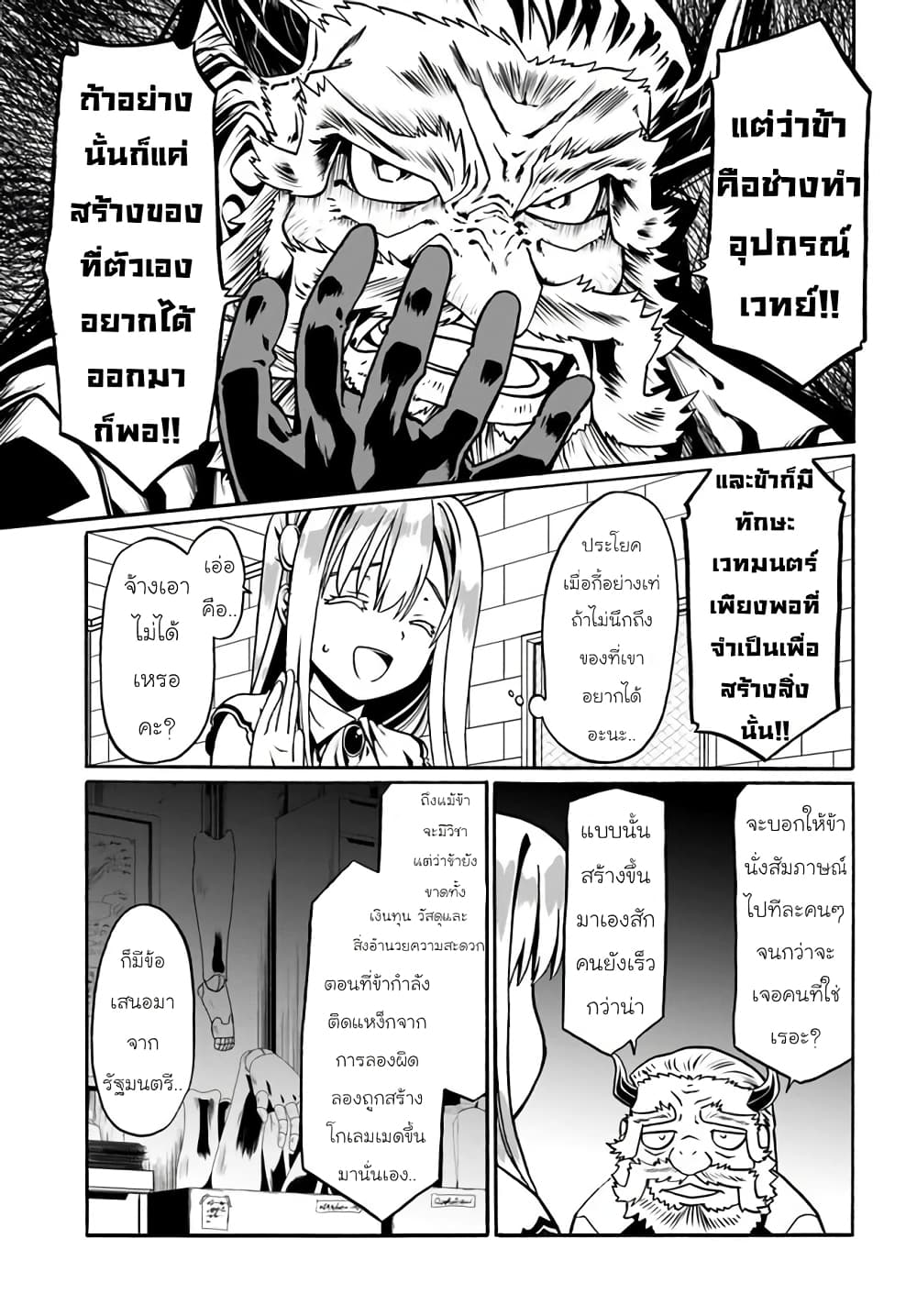 Douyara Watashi No Karada Wa Kanzen Muteki No You Desu Ne page 21