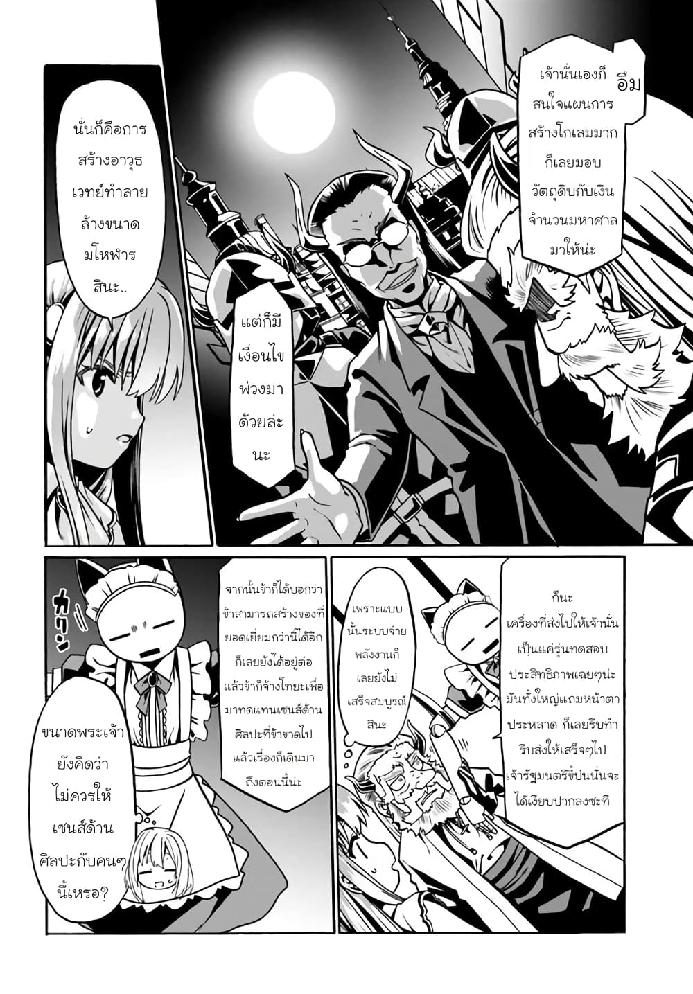 Douyara Watashi No Karada Wa Kanzen Muteki No You Desu Ne page 22