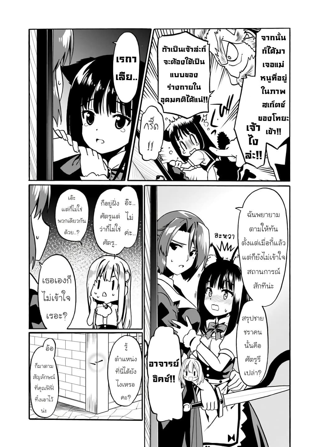 Douyara Watashi No Karada Wa Kanzen Muteki No You Desu Ne page 23