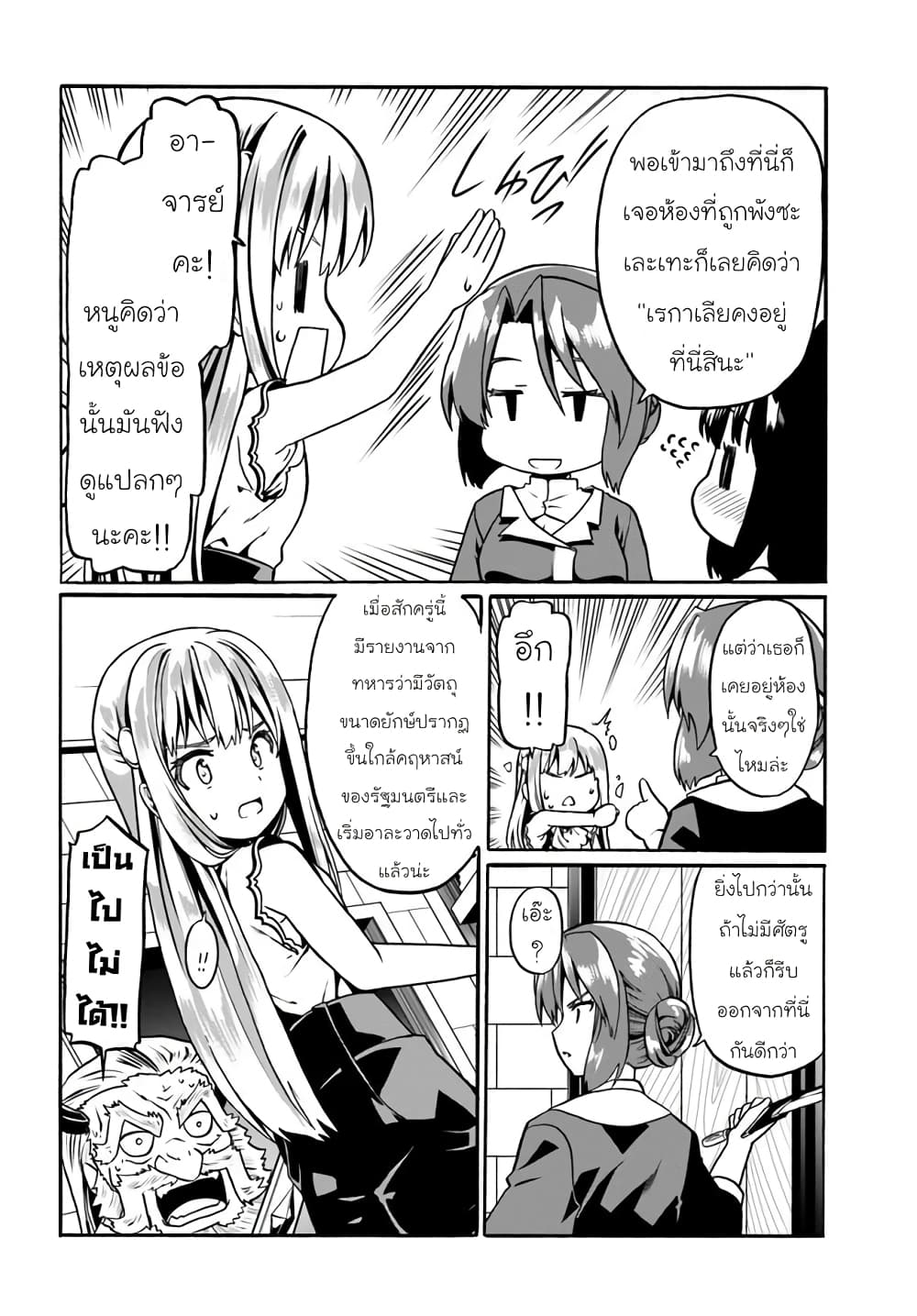 Douyara Watashi No Karada Wa Kanzen Muteki No You Desu Ne page 24