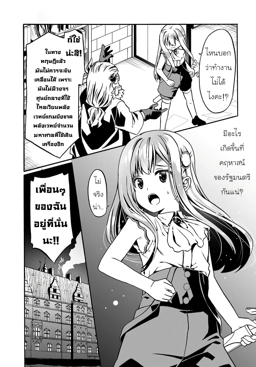 Douyara Watashi No Karada Wa Kanzen Muteki No You Desu Ne page 25