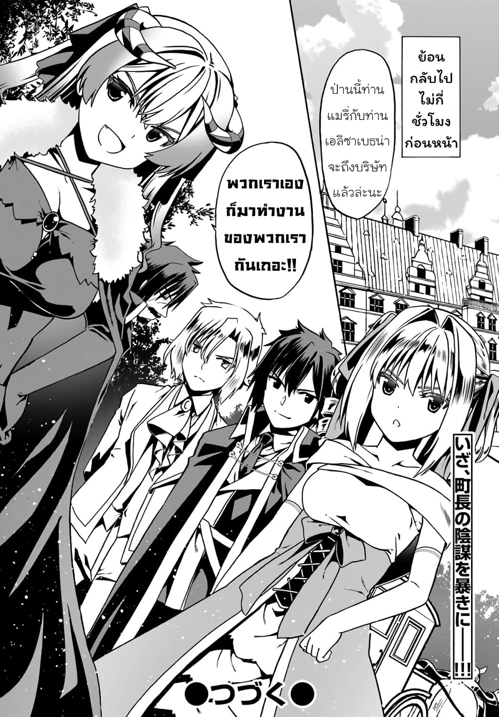 Douyara Watashi No Karada Wa Kanzen Muteki No You Desu Ne page 26