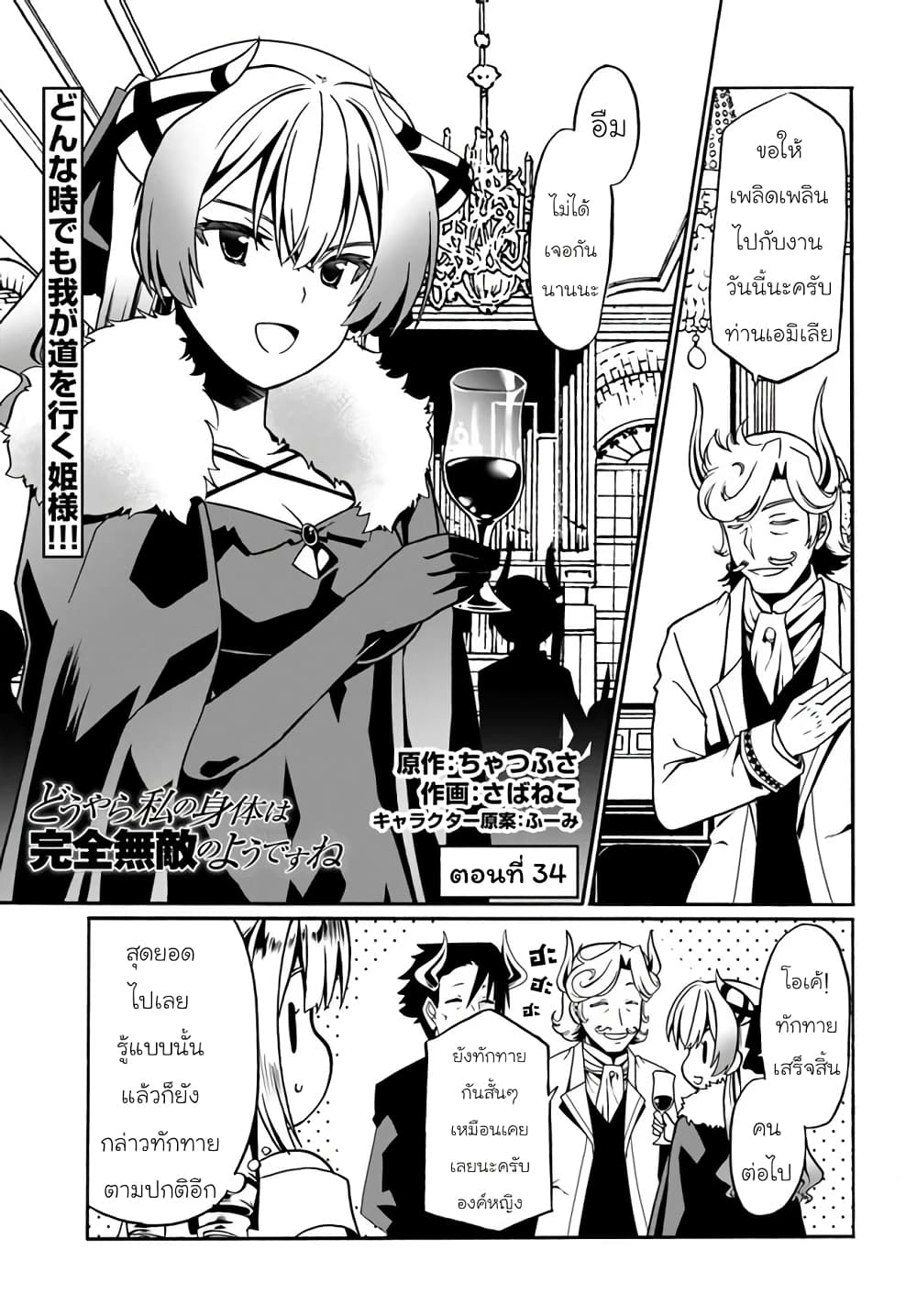 Douyara Watashi No Karada Wa Kanzen Muteki No You Desu Ne page 1