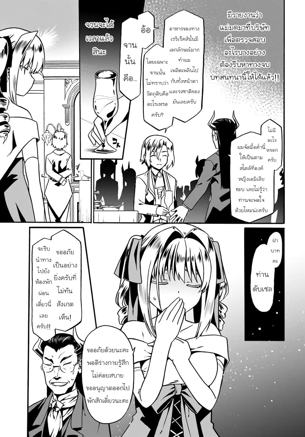 Douyara Watashi No Karada Wa Kanzen Muteki No You Desu Ne page 3