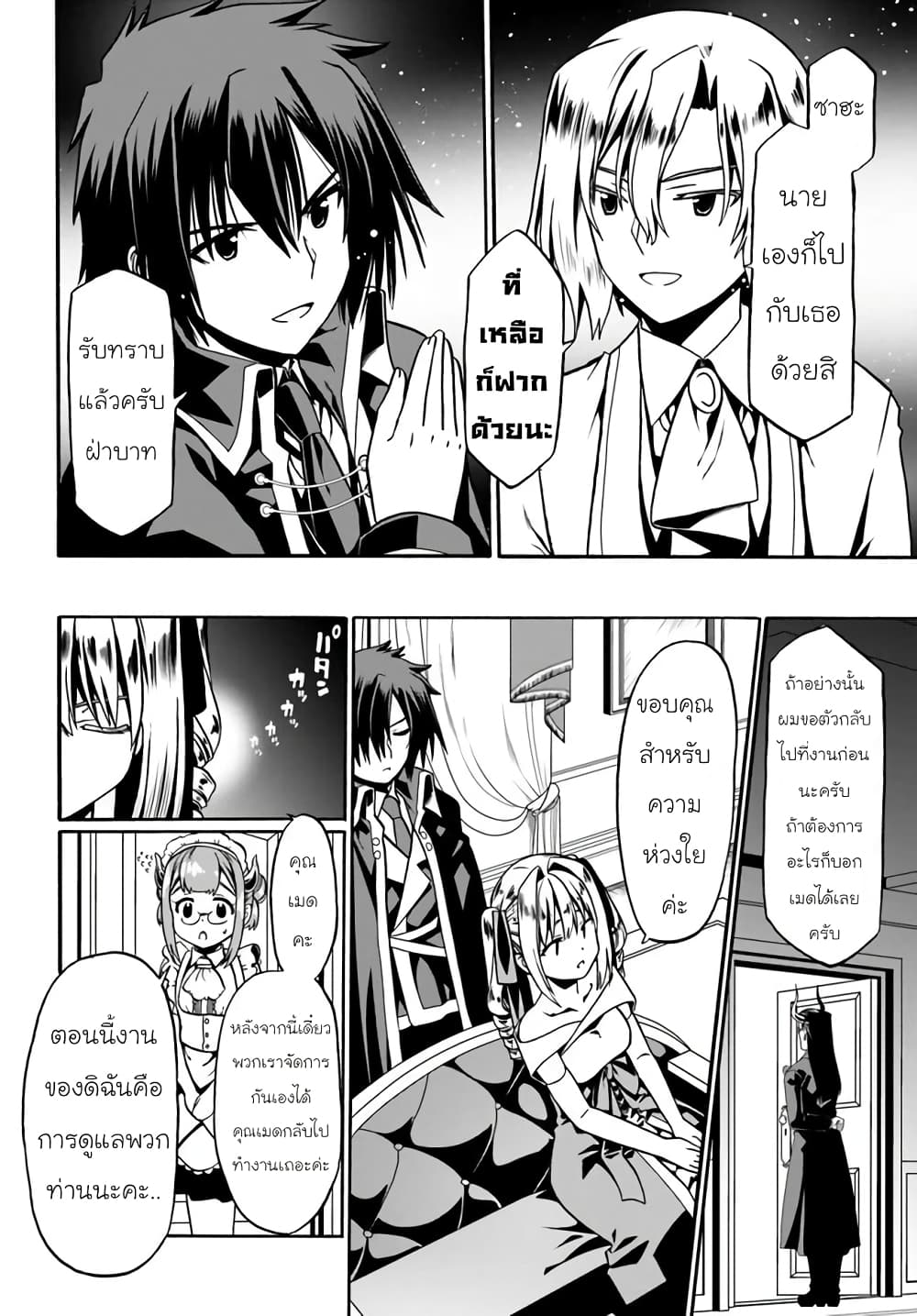Douyara Watashi No Karada Wa Kanzen Muteki No You Desu Ne page 4