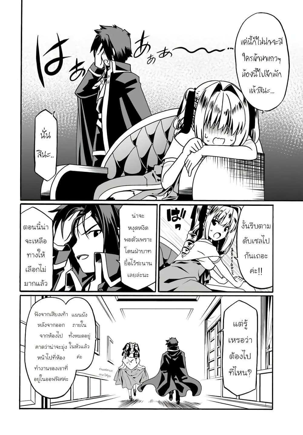 Douyara Watashi No Karada Wa Kanzen Muteki No You Desu Ne page 6