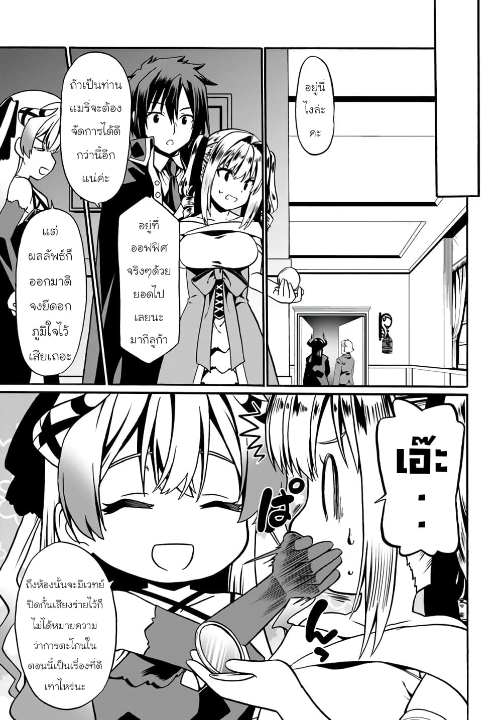 Douyara Watashi No Karada Wa Kanzen Muteki No You Desu Ne page 7