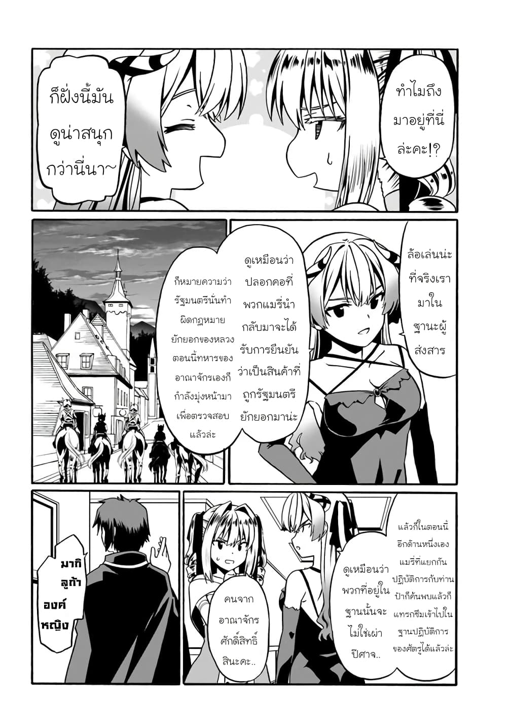 Douyara Watashi No Karada Wa Kanzen Muteki No You Desu Ne page 8