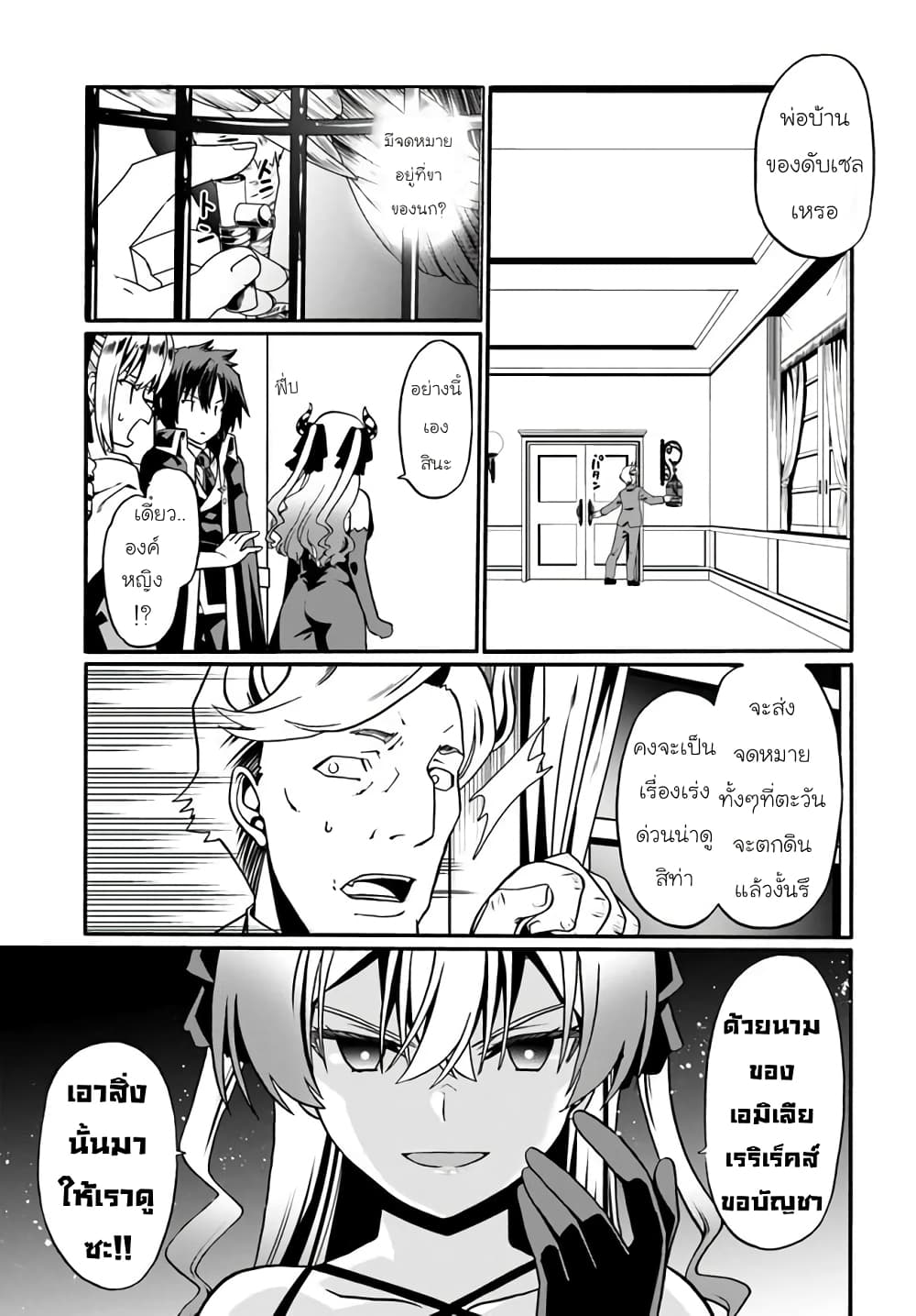 Douyara Watashi No Karada Wa Kanzen Muteki No You Desu Ne page 9