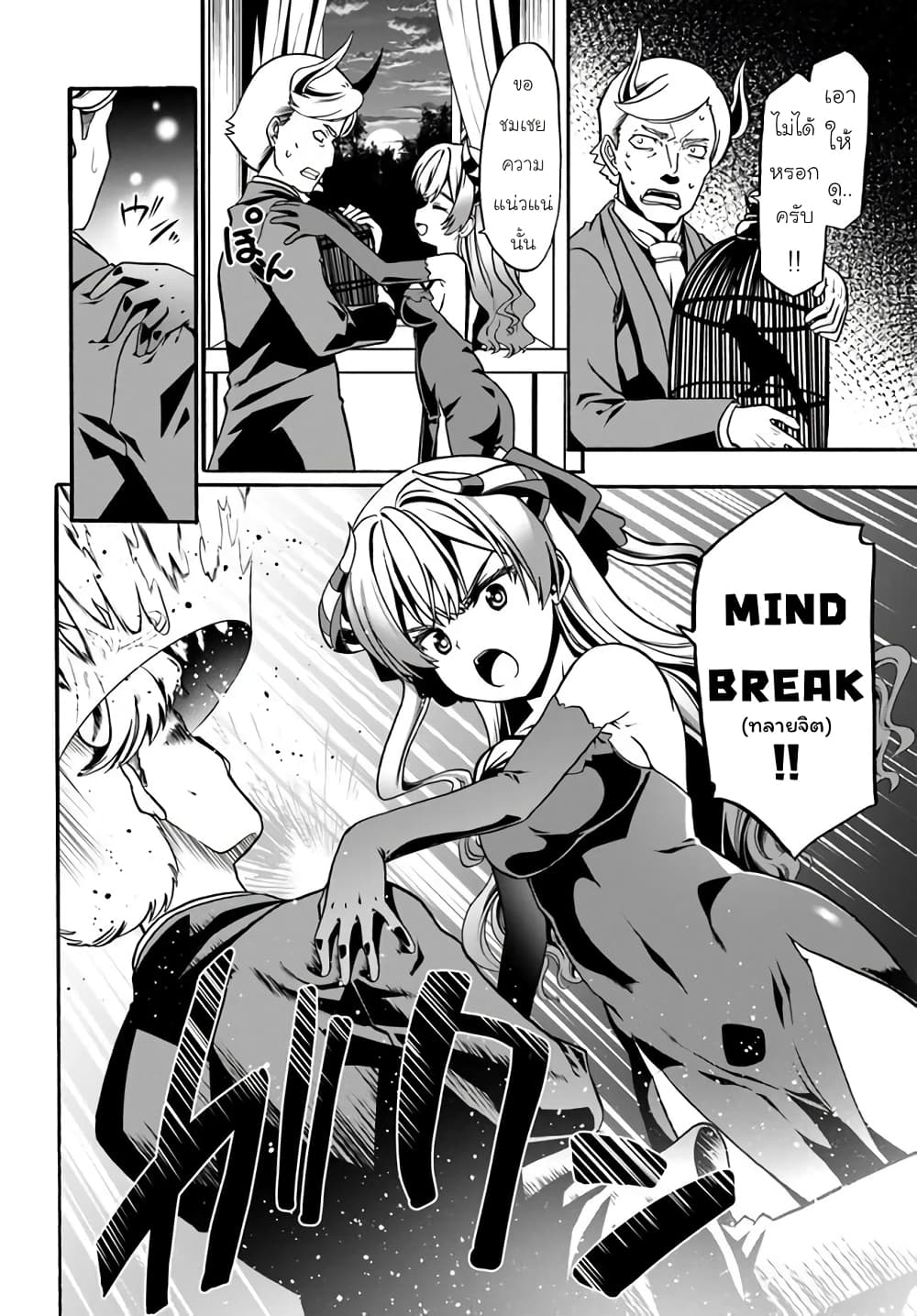 Douyara Watashi No Karada Wa Kanzen Muteki No You Desu Ne page 10