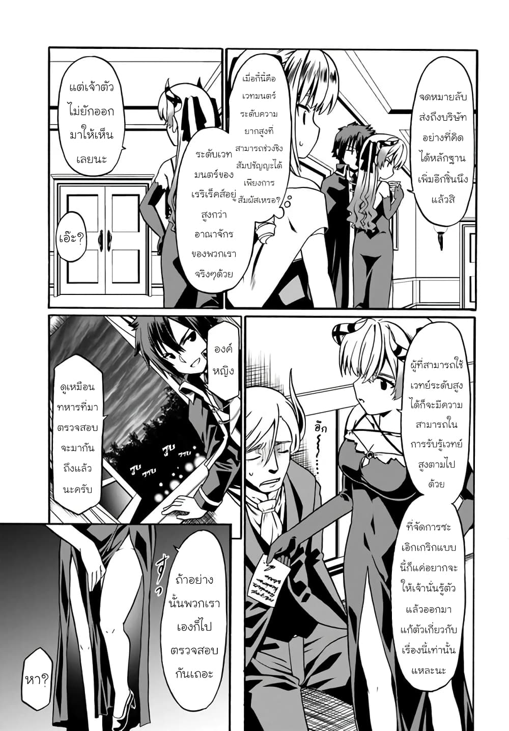 Douyara Watashi No Karada Wa Kanzen Muteki No You Desu Ne page 11
