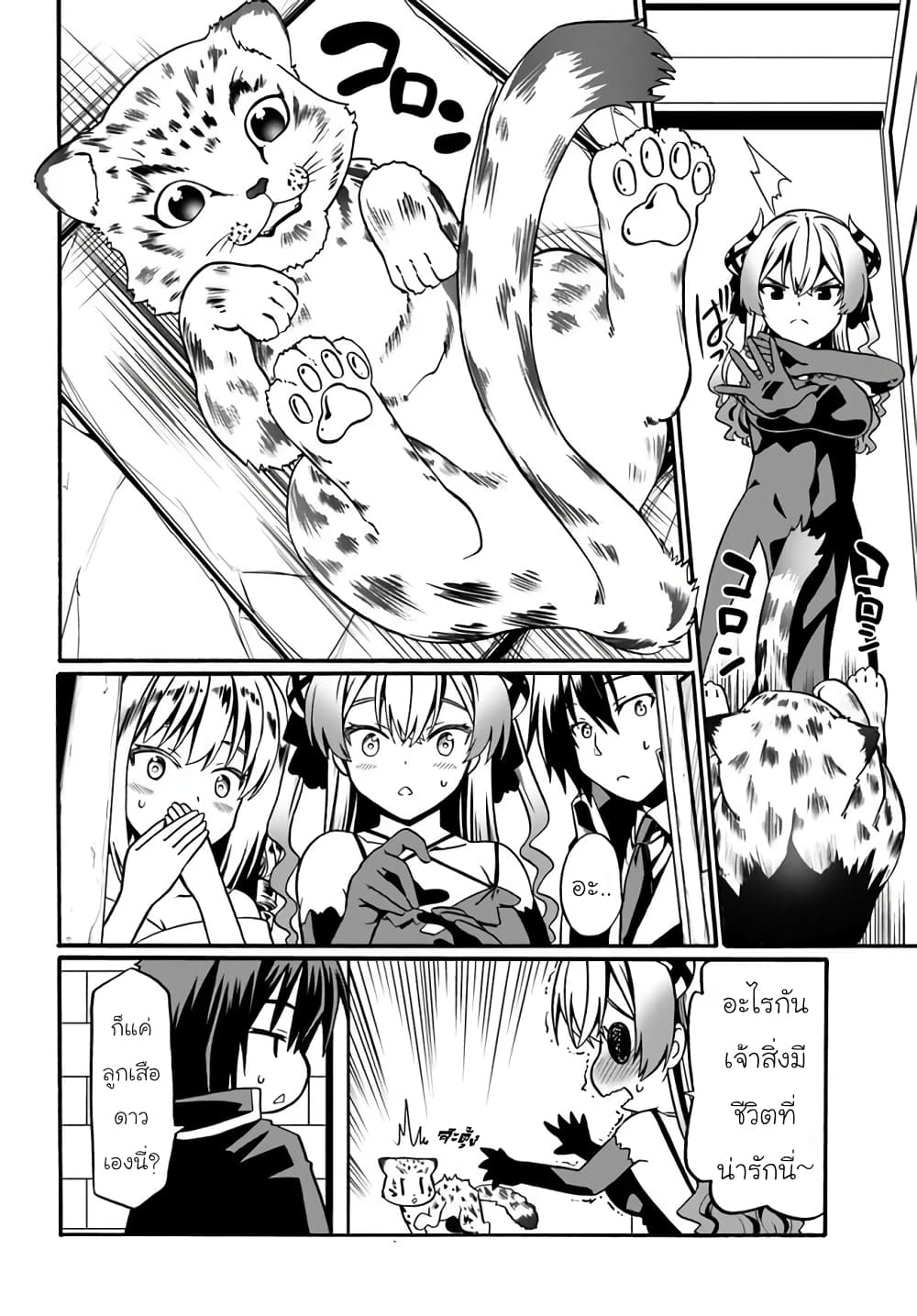 Douyara Watashi No Karada Wa Kanzen Muteki No You Desu Ne page 14