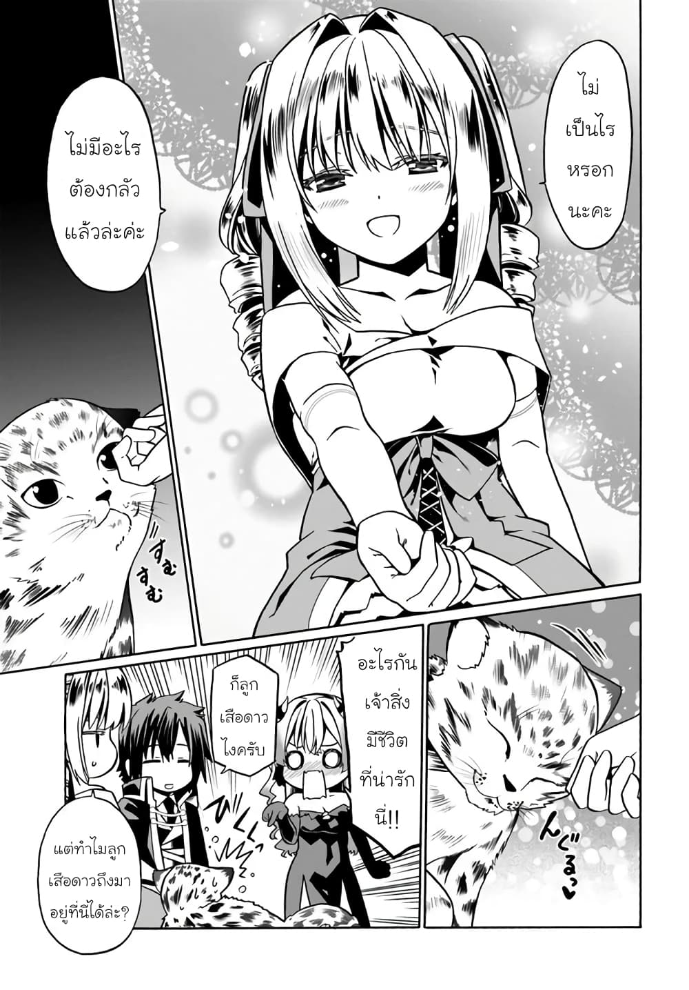 Douyara Watashi No Karada Wa Kanzen Muteki No You Desu Ne page 15