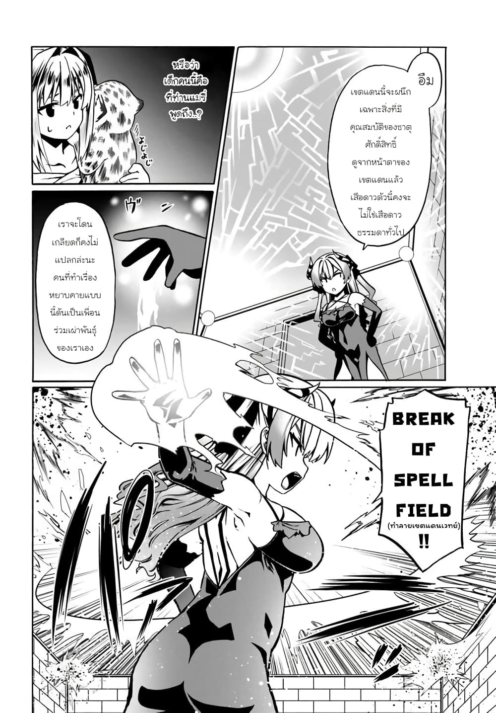 Douyara Watashi No Karada Wa Kanzen Muteki No You Desu Ne page 16