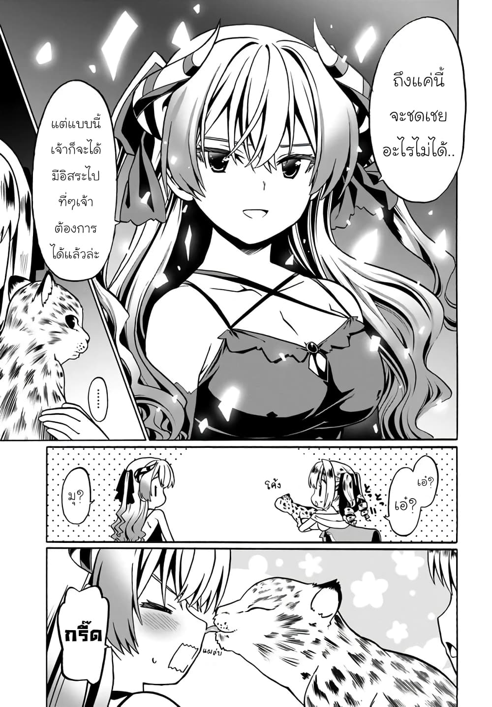 Douyara Watashi No Karada Wa Kanzen Muteki No You Desu Ne page 17