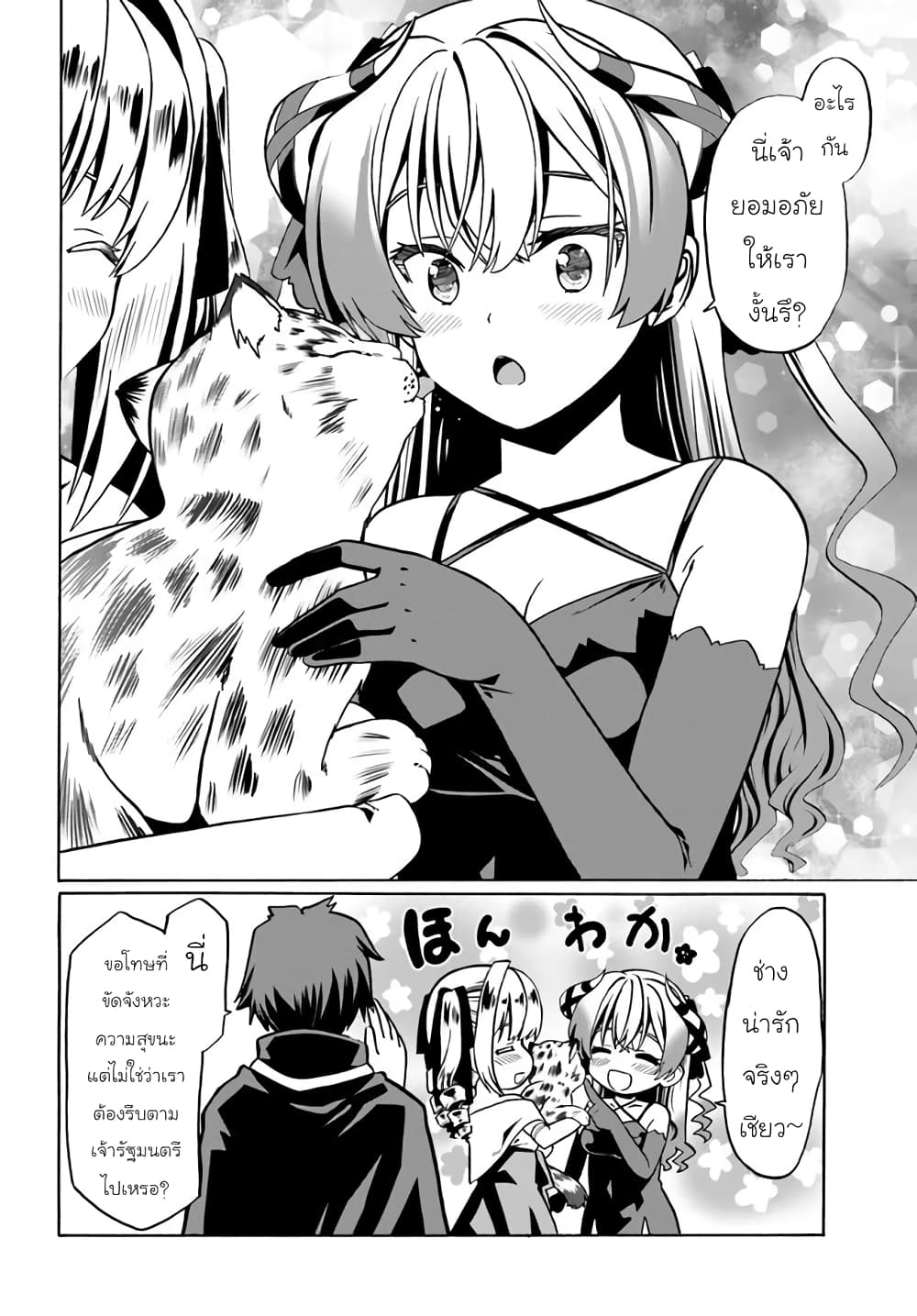 Douyara Watashi No Karada Wa Kanzen Muteki No You Desu Ne page 18
