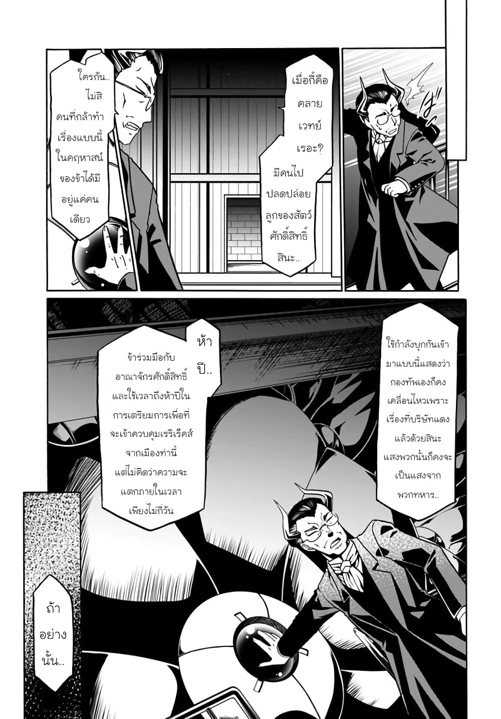 Douyara Watashi No Karada Wa Kanzen Muteki No You Desu Ne page 19