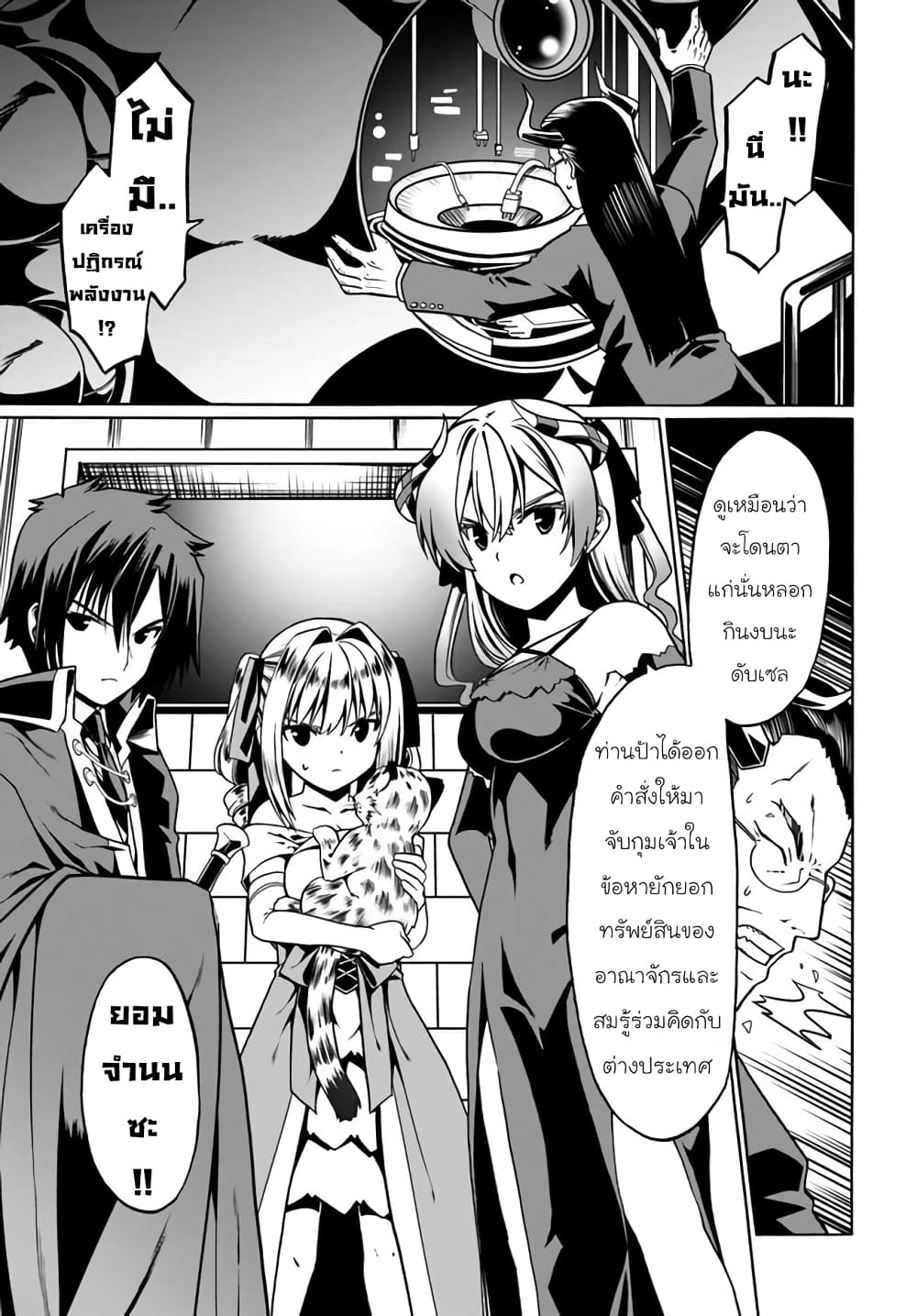 Douyara Watashi No Karada Wa Kanzen Muteki No You Desu Ne page 21