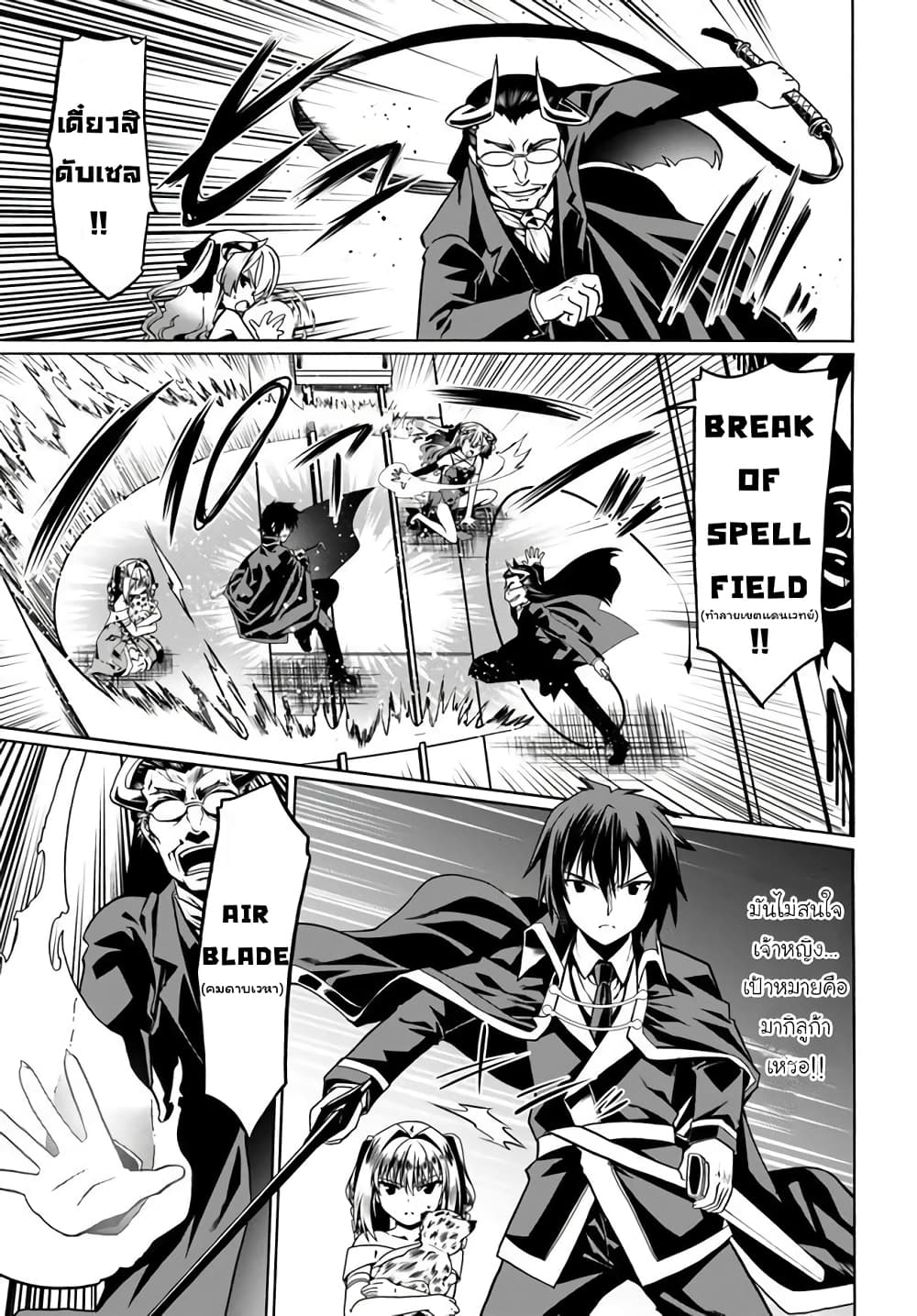 Douyara Watashi No Karada Wa Kanzen Muteki No You Desu Ne page 23