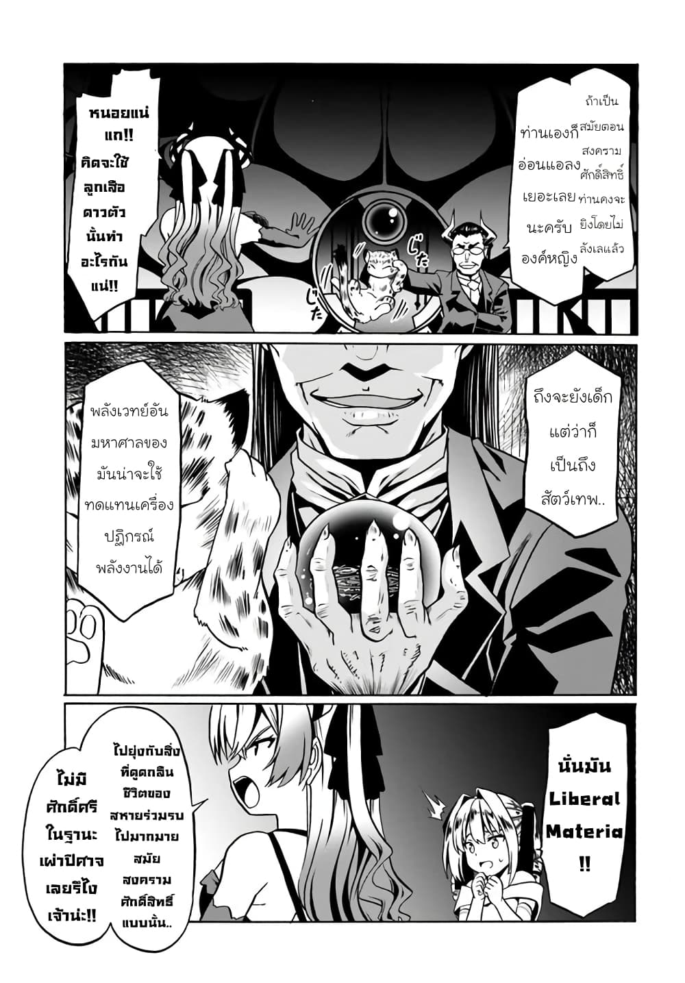 Douyara Watashi No Karada Wa Kanzen Muteki No You Desu Ne page 25