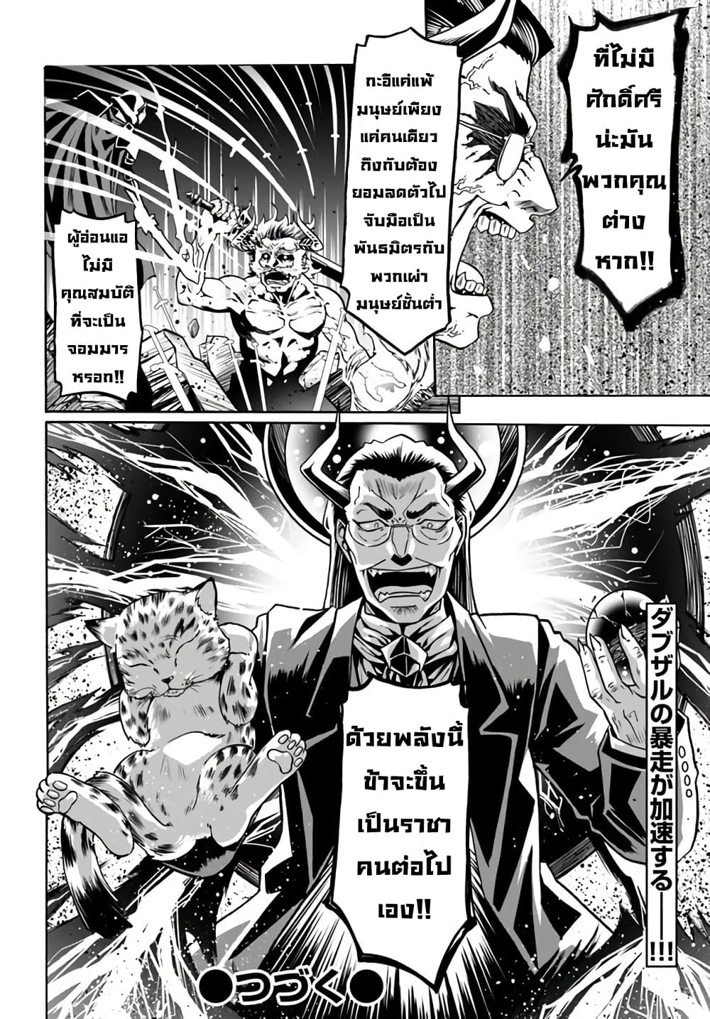 Douyara Watashi No Karada Wa Kanzen Muteki No You Desu Ne page 26