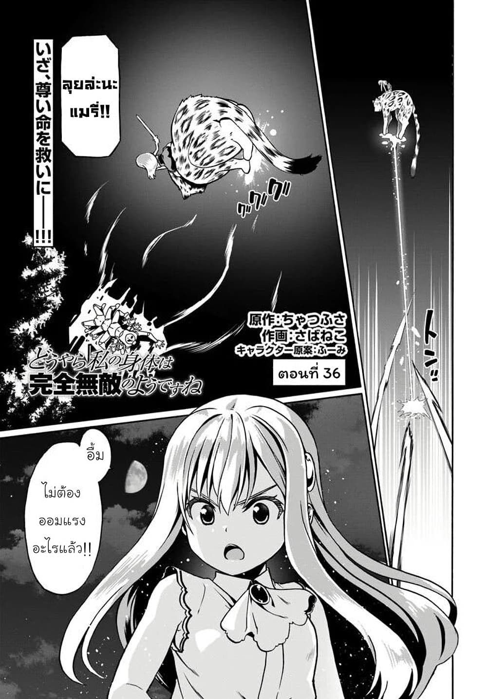 Douyara Watashi No Karada Wa Kanzen Muteki No You Desu Ne page 1