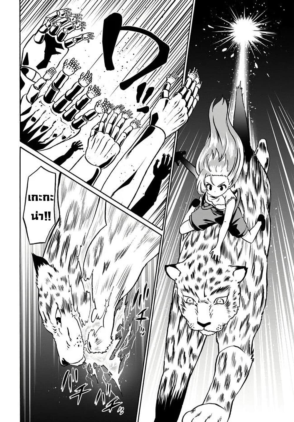 Douyara Watashi No Karada Wa Kanzen Muteki No You Desu Ne page 2
