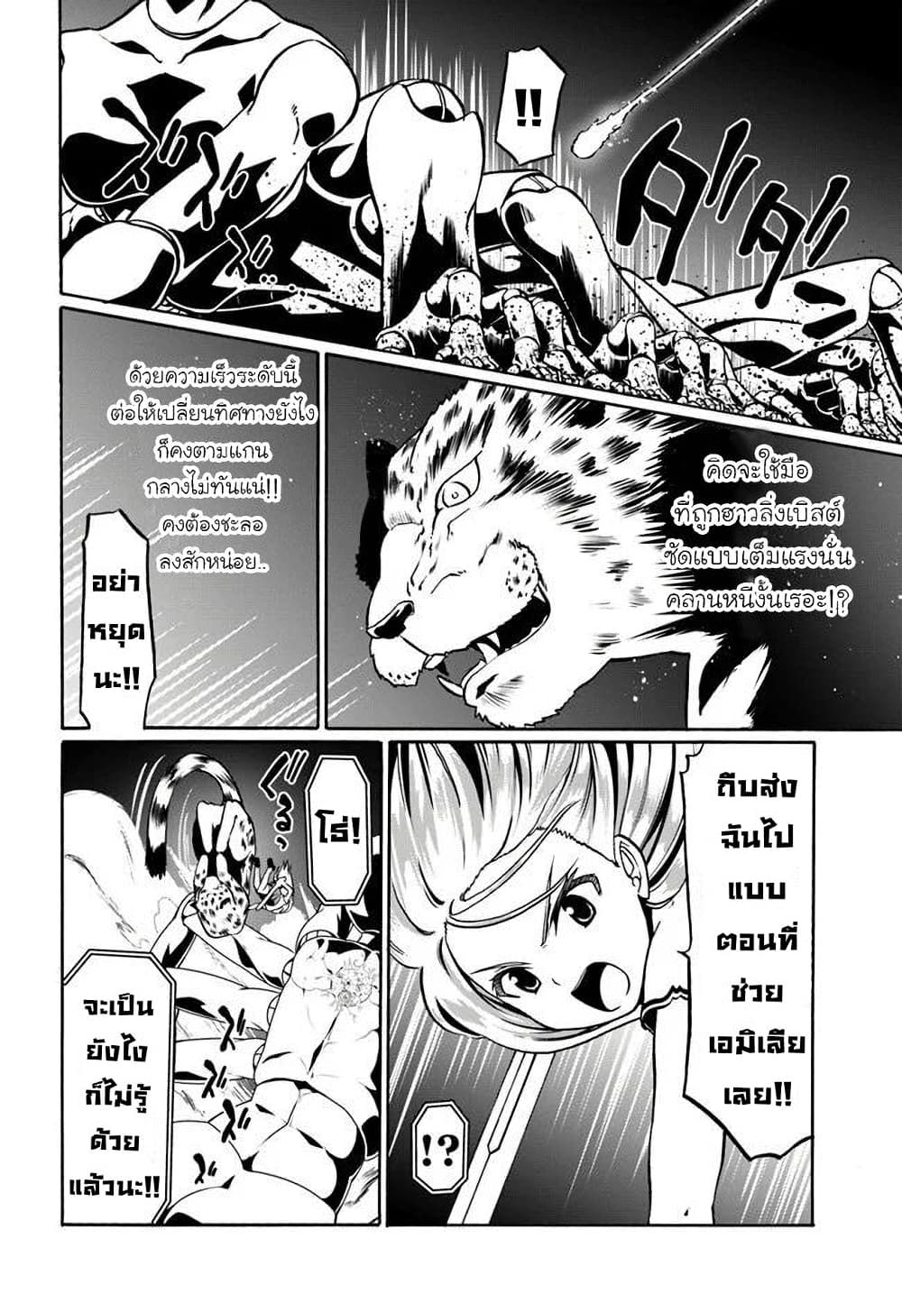 Douyara Watashi No Karada Wa Kanzen Muteki No You Desu Ne page 4