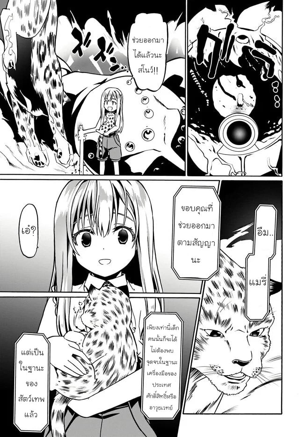 Douyara Watashi No Karada Wa Kanzen Muteki No You Desu Ne page 9