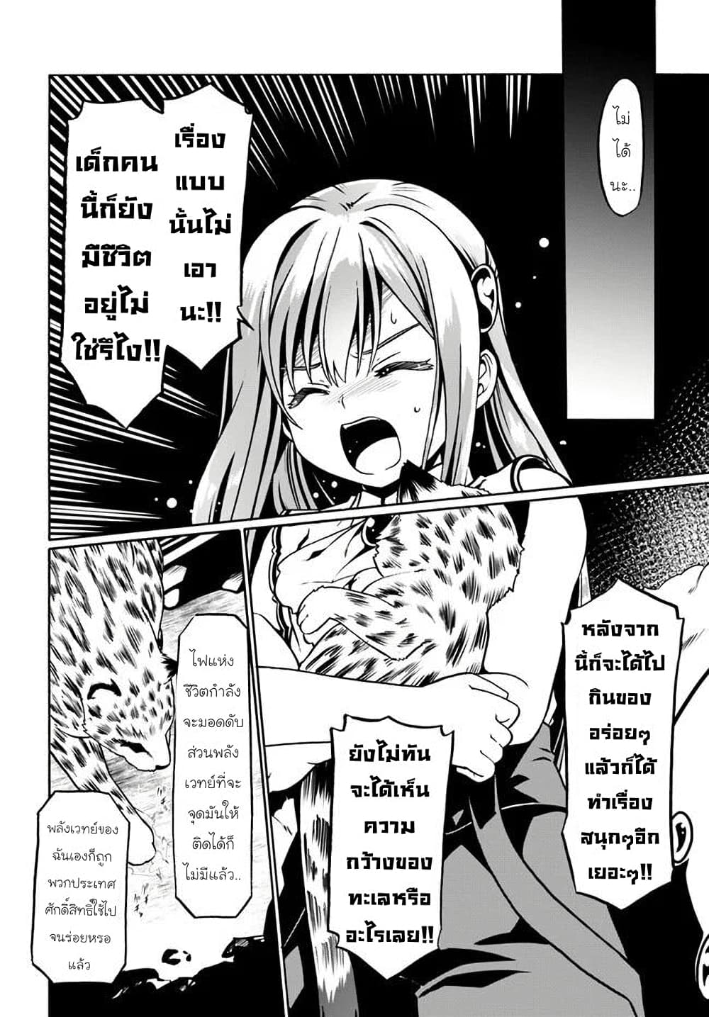 Douyara Watashi No Karada Wa Kanzen Muteki No You Desu Ne page 10