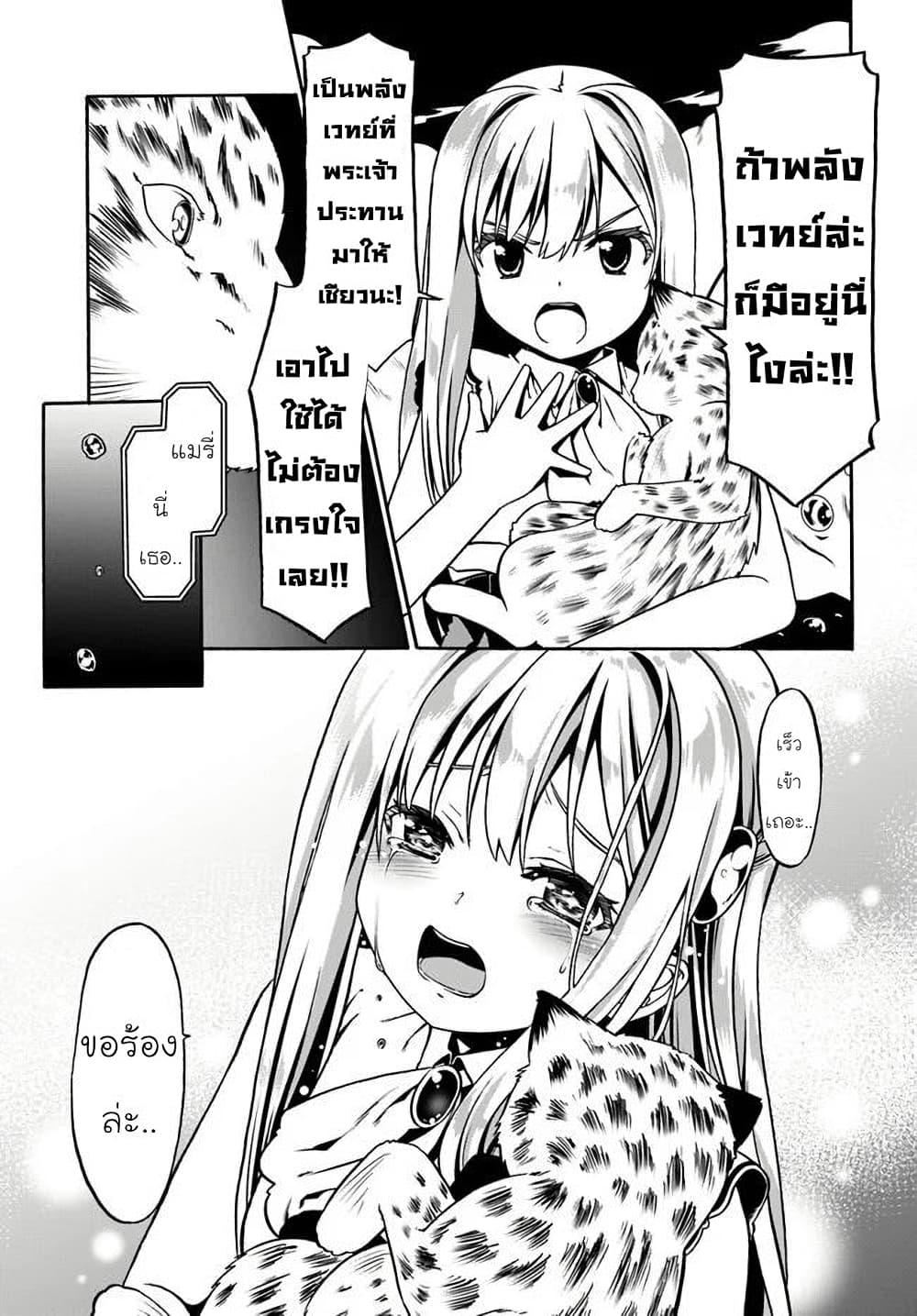 Douyara Watashi No Karada Wa Kanzen Muteki No You Desu Ne page 11