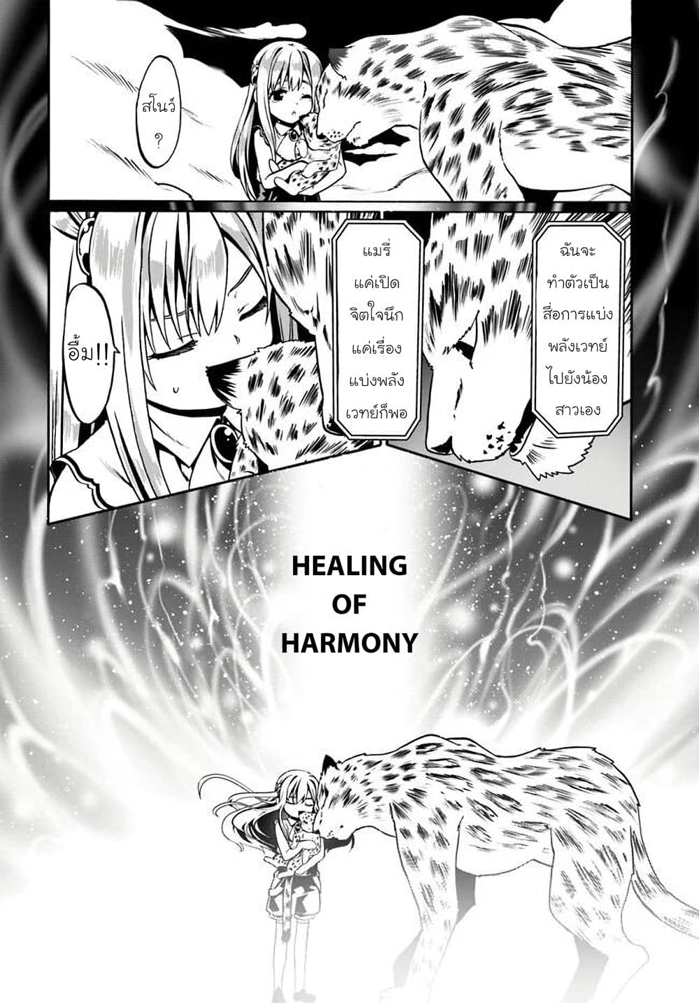 Douyara Watashi No Karada Wa Kanzen Muteki No You Desu Ne page 12