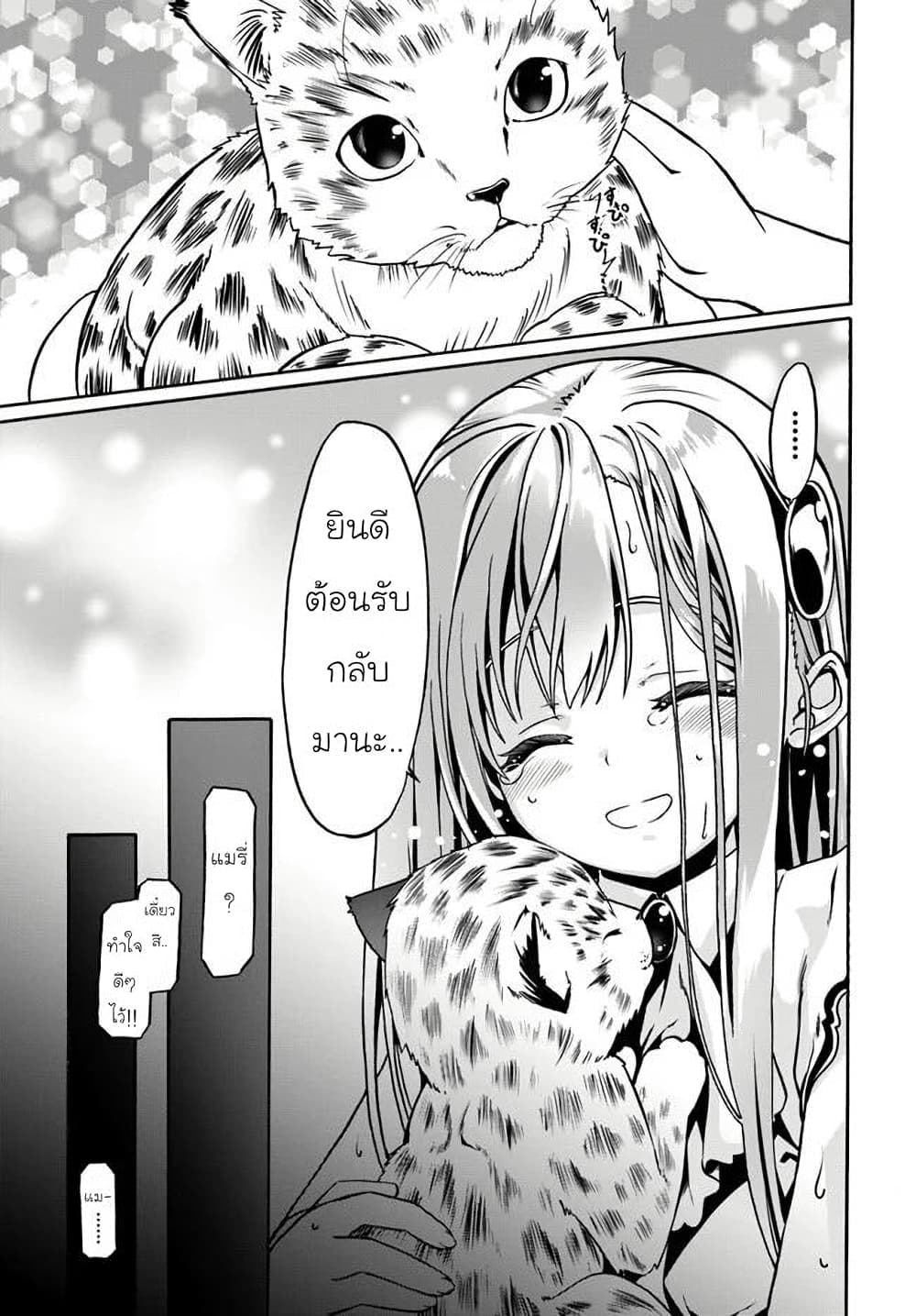 Douyara Watashi No Karada Wa Kanzen Muteki No You Desu Ne page 15