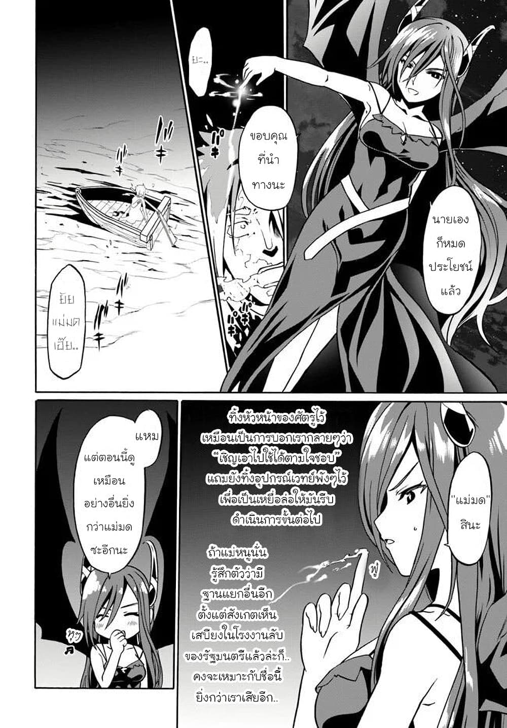 Douyara Watashi No Karada Wa Kanzen Muteki No You Desu Ne page 18