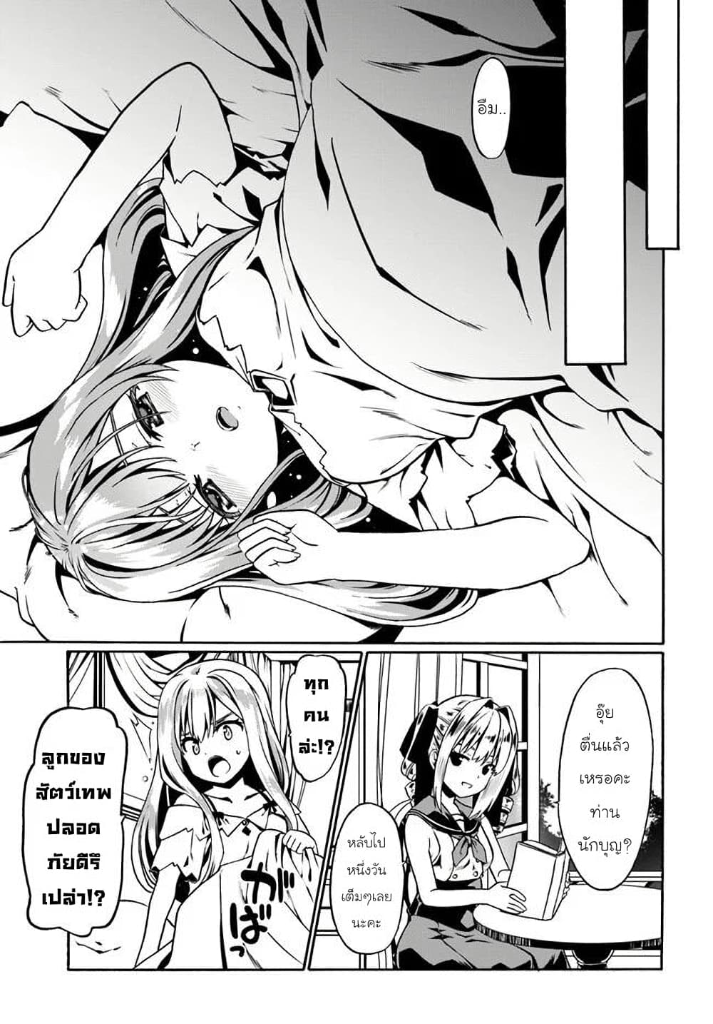 Douyara Watashi No Karada Wa Kanzen Muteki No You Desu Ne page 19