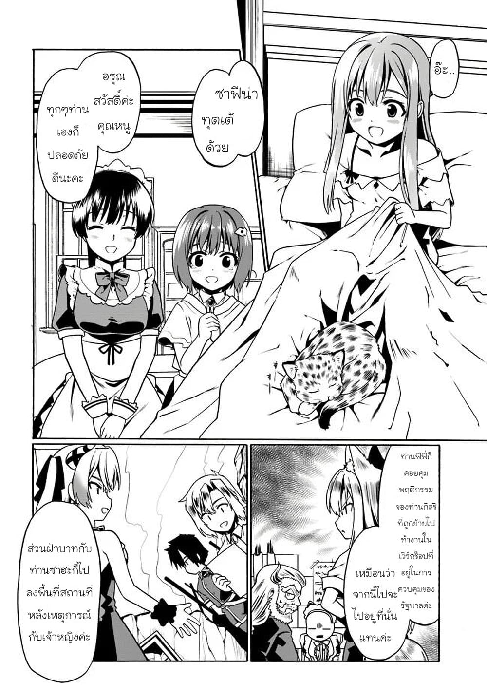 Douyara Watashi No Karada Wa Kanzen Muteki No You Desu Ne page 20