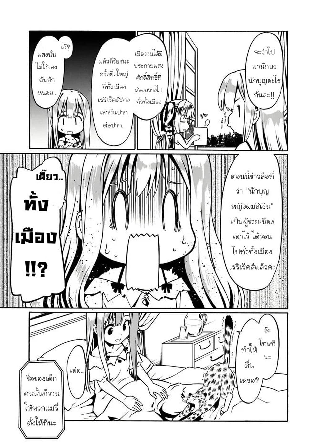 Douyara Watashi No Karada Wa Kanzen Muteki No You Desu Ne page 21