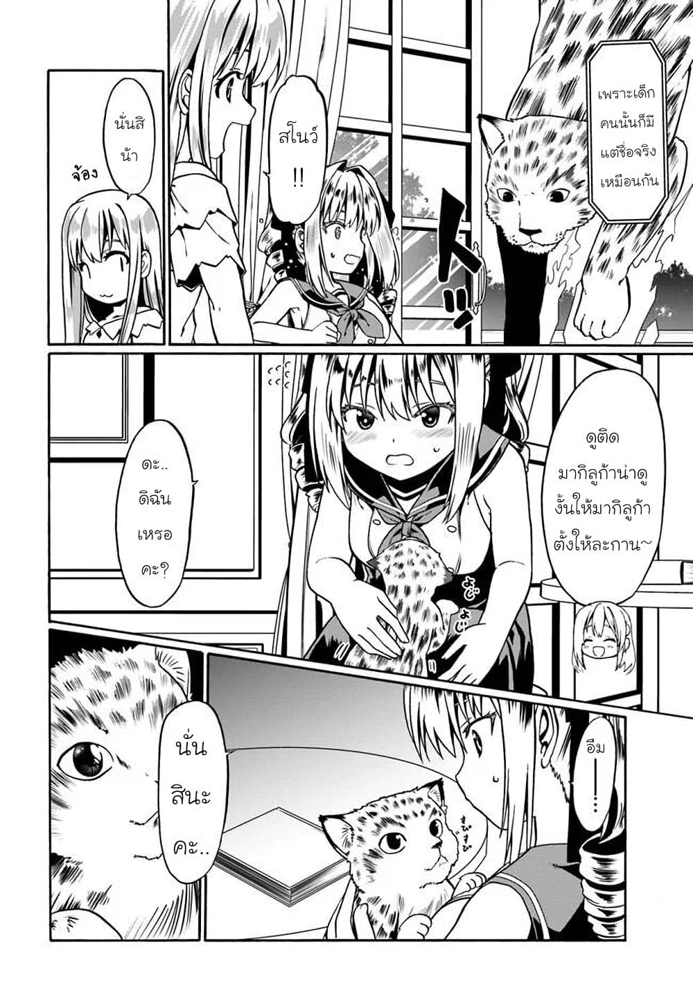 Douyara Watashi No Karada Wa Kanzen Muteki No You Desu Ne page 22