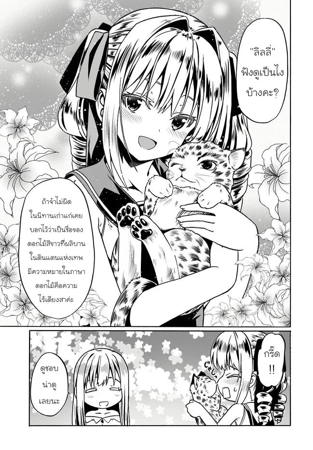 Douyara Watashi No Karada Wa Kanzen Muteki No You Desu Ne page 23
