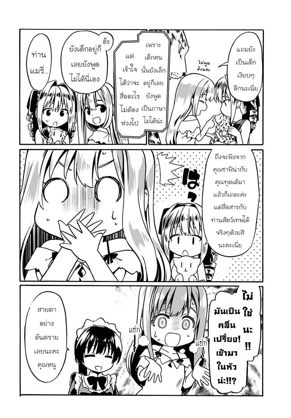 Douyara Watashi No Karada Wa Kanzen Muteki No You Desu Ne page 24