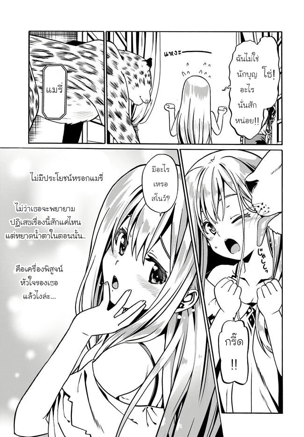 Douyara Watashi No Karada Wa Kanzen Muteki No You Desu Ne page 25