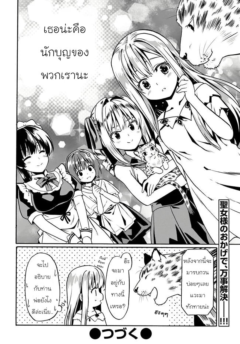 Douyara Watashi No Karada Wa Kanzen Muteki No You Desu Ne page 26