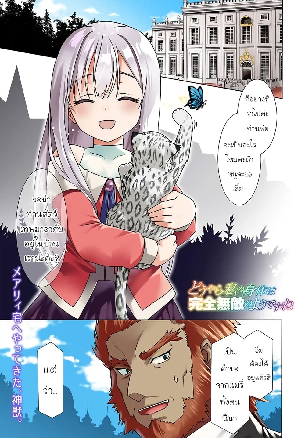 Douyara Watashi No Karada Wa Kanzen Muteki No You Desu Ne page 1