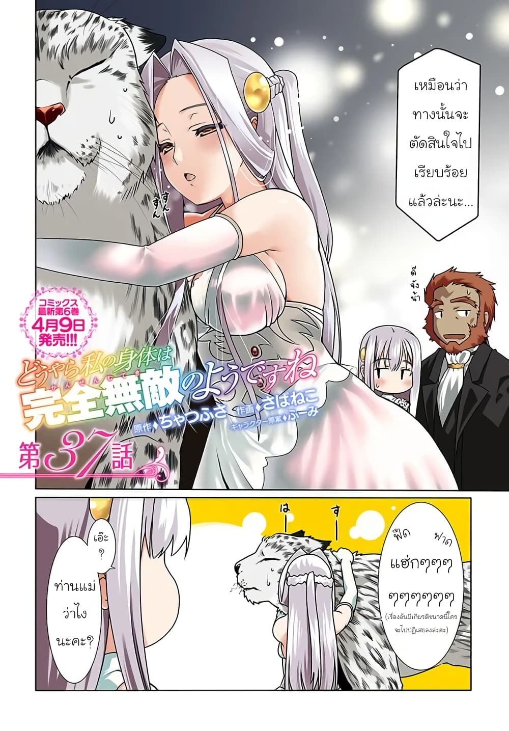 Douyara Watashi No Karada Wa Kanzen Muteki No You Desu Ne page 2
