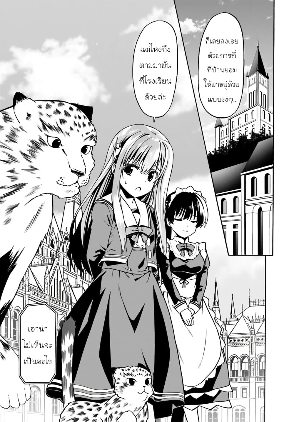 Douyara Watashi No Karada Wa Kanzen Muteki No You Desu Ne page 3