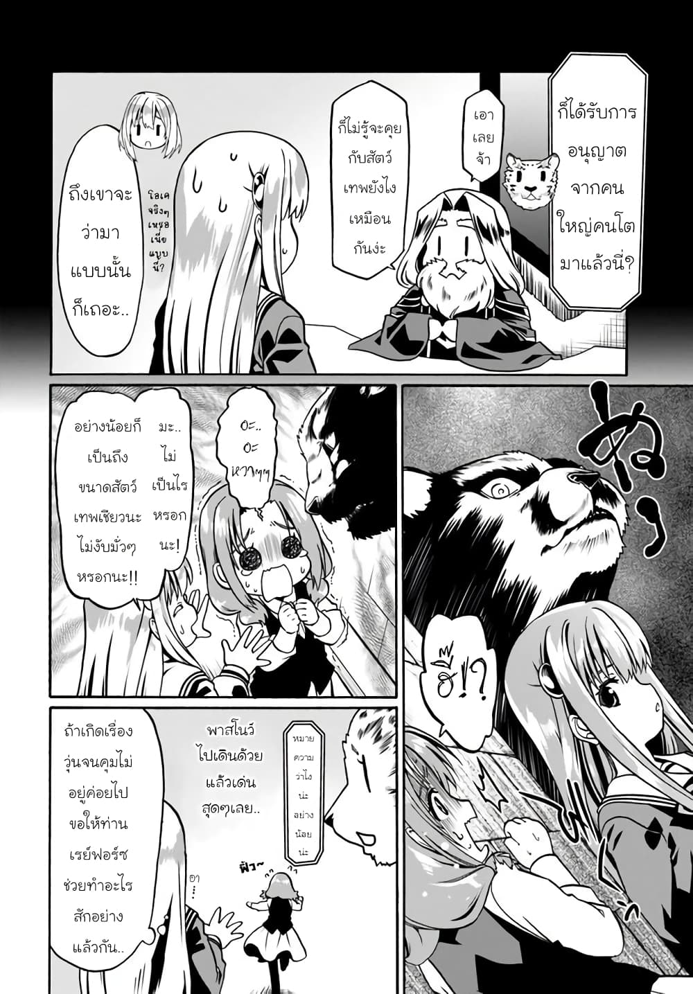 Douyara Watashi No Karada Wa Kanzen Muteki No You Desu Ne page 4
