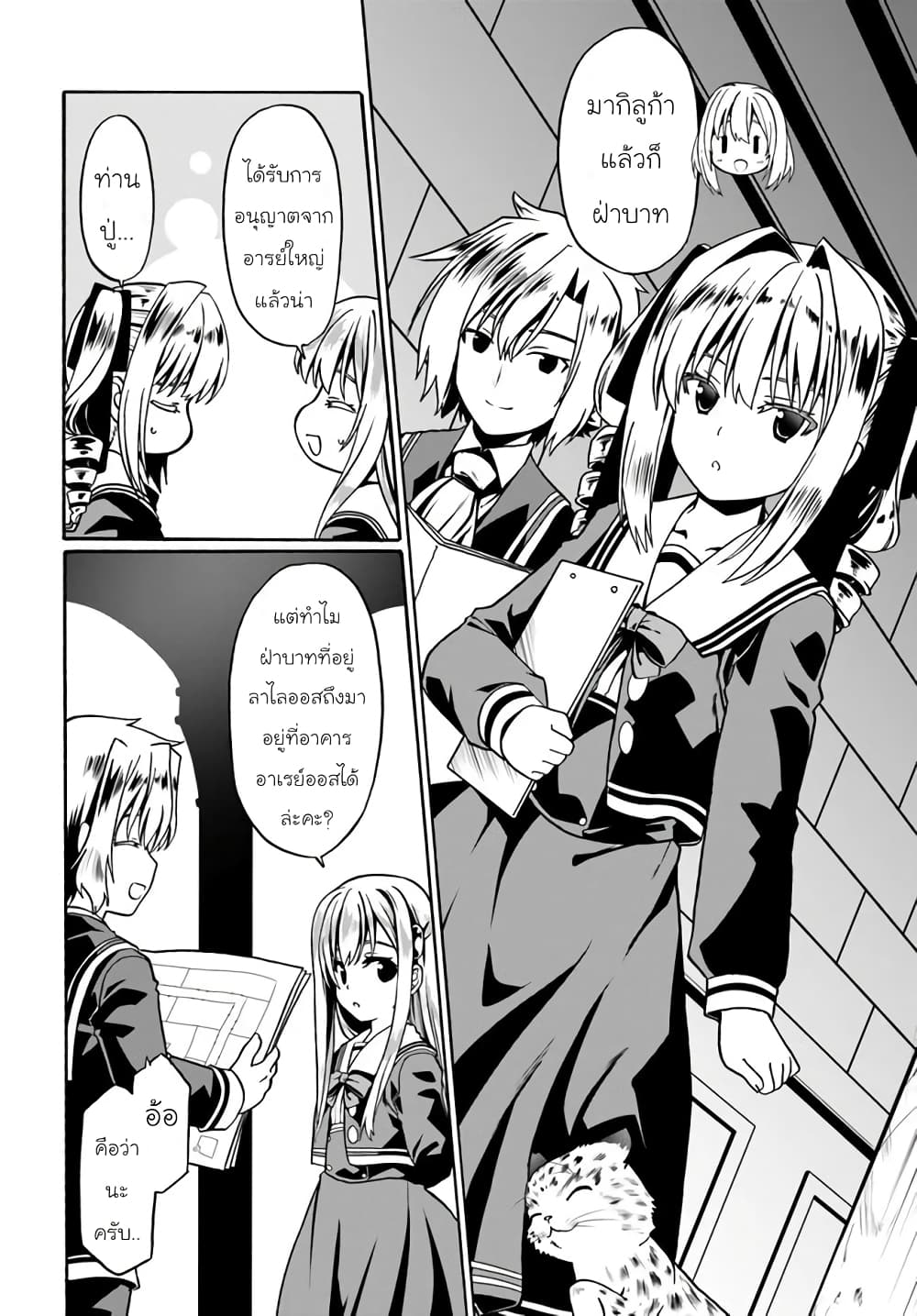 Douyara Watashi No Karada Wa Kanzen Muteki No You Desu Ne page 6