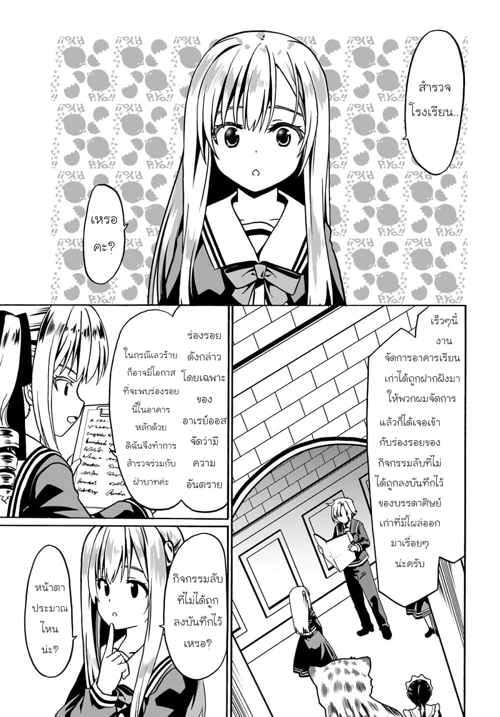 Douyara Watashi No Karada Wa Kanzen Muteki No You Desu Ne page 7