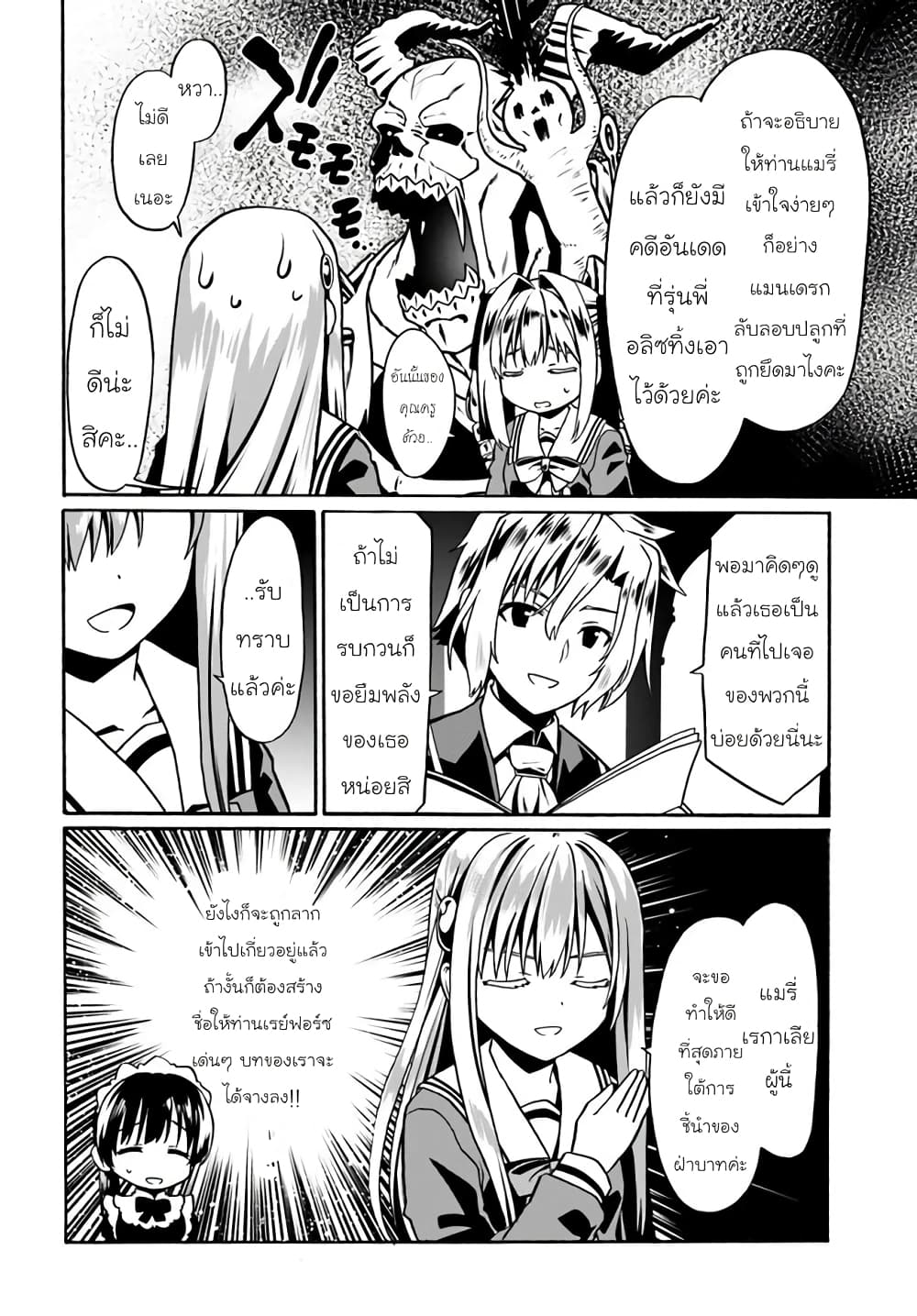 Douyara Watashi No Karada Wa Kanzen Muteki No You Desu Ne page 8