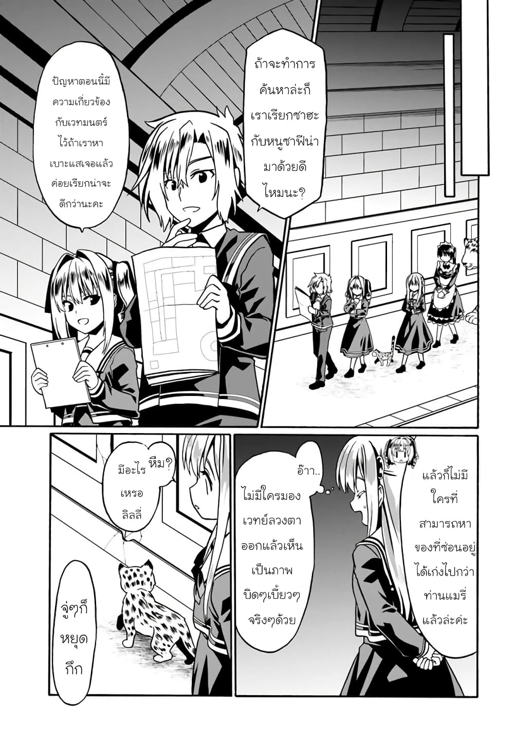 Douyara Watashi No Karada Wa Kanzen Muteki No You Desu Ne page 9